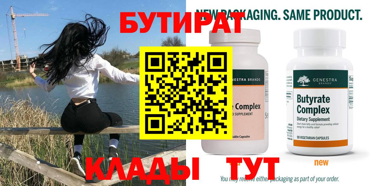 Бутират 99% Азов