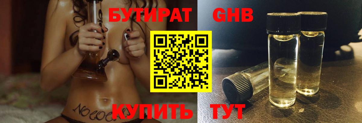 Бутират  Вход с VPN  Азов  БУТИРАТ оксана 