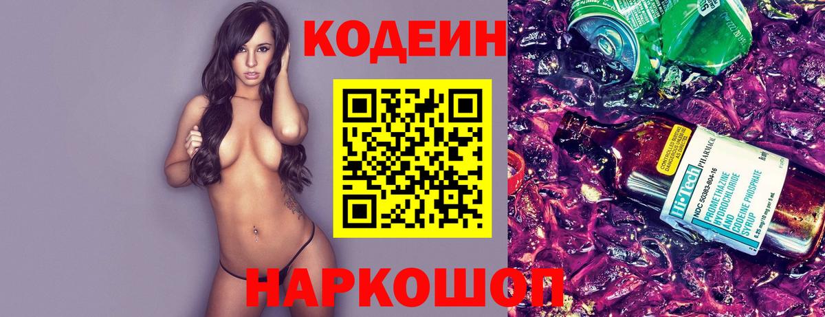 Азов  Кодеин напиток Lean (лин)  Вход с VPN  Кодеиновый сироп Lean напиток Lean (лин) 