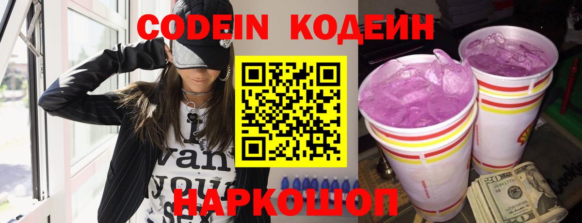 Кодеиновый сироп Lean напиток Lean (лин) Азов