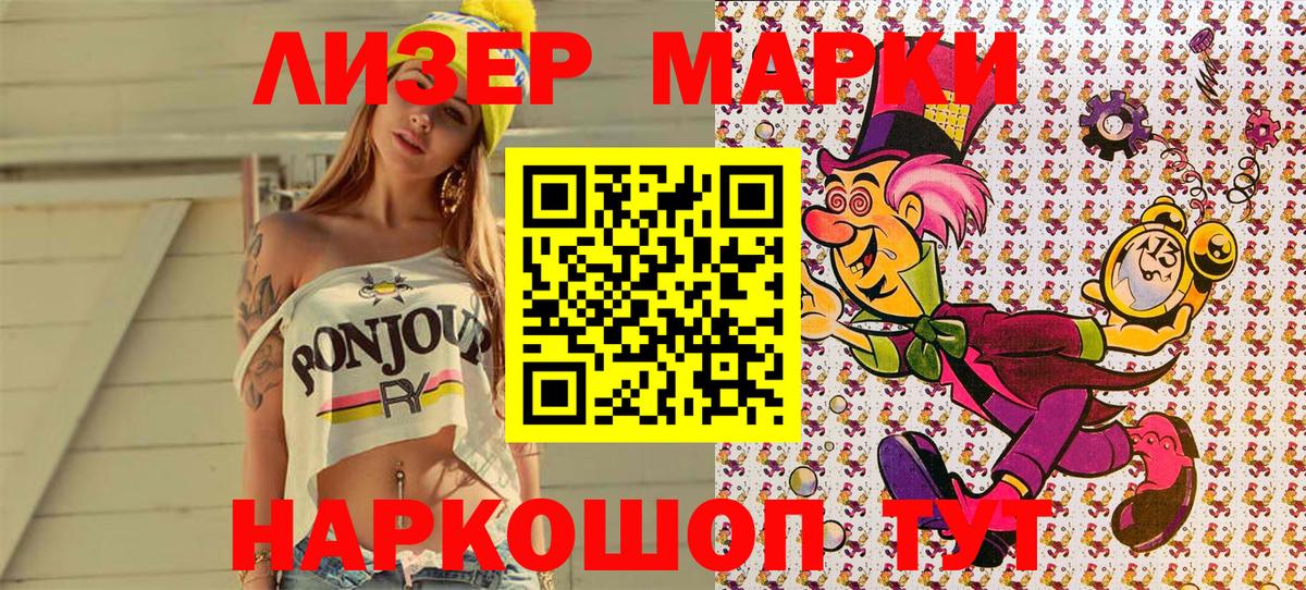 Марки NBOMe 1,5мг Азов